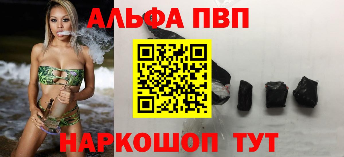 Кыштым  Альфа ПВП  Alfa_PVP кристаллы  A PVP Соль  Вход с VPN  A-PVP кристаллы 