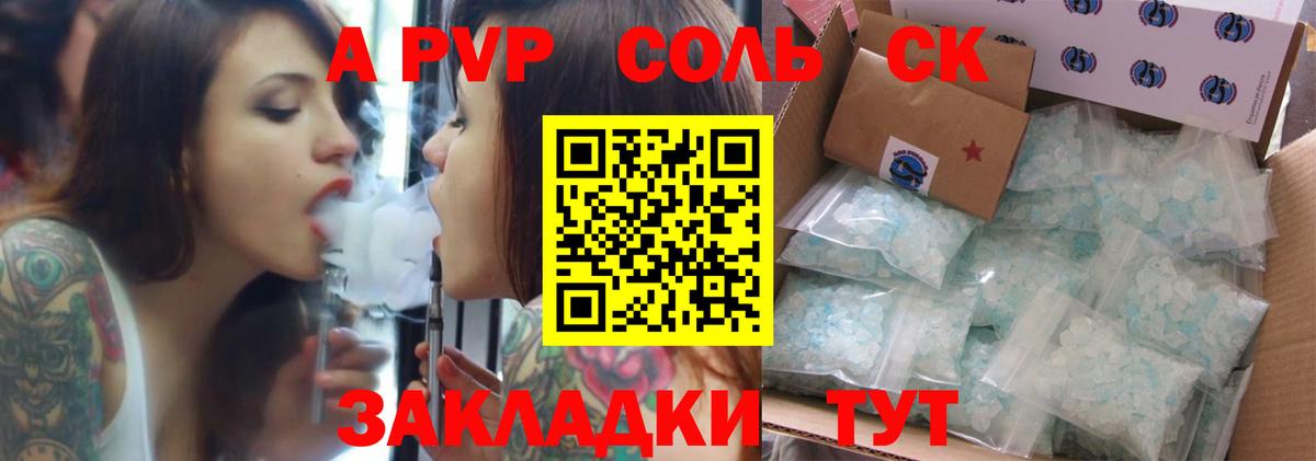 Alfa_PVP Crystall Кыштым