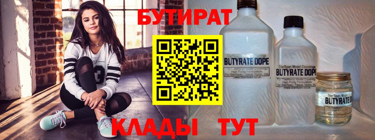 Кыштым  БУТИРАТ BDO 33%  Вход с VPN 