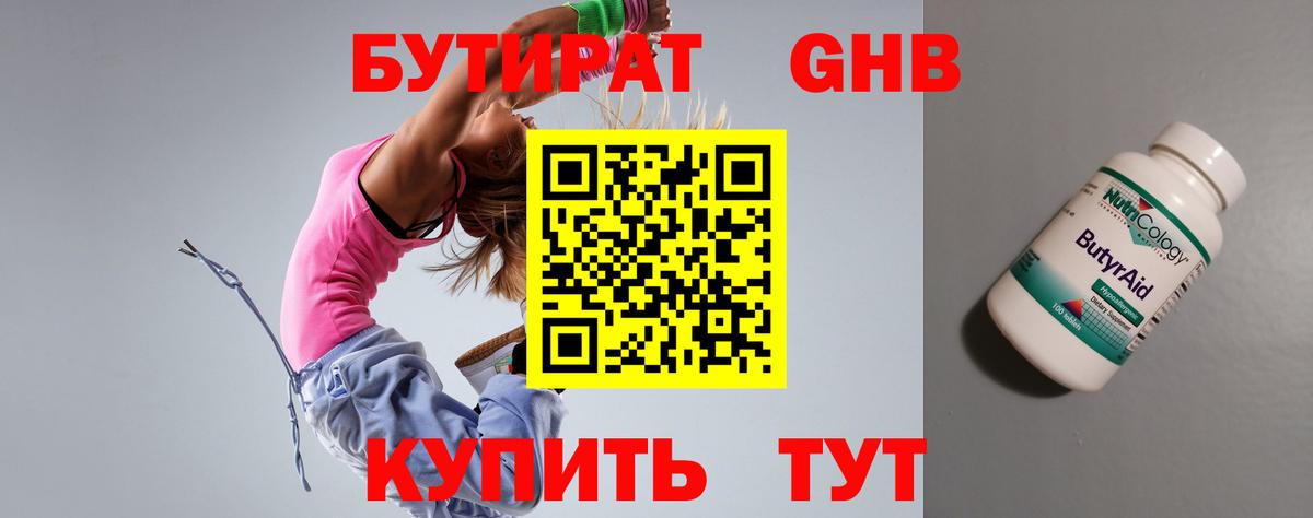 БУТИРАТ BDO Кыштым