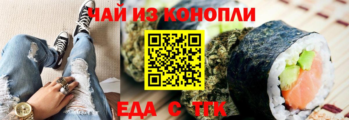 Кыштым  Еда ТГК марихуана  Вход с VPN 