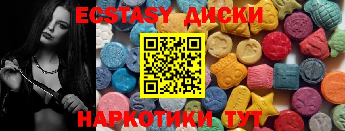 ЭКСТАЗИ 250 мг Кыштым