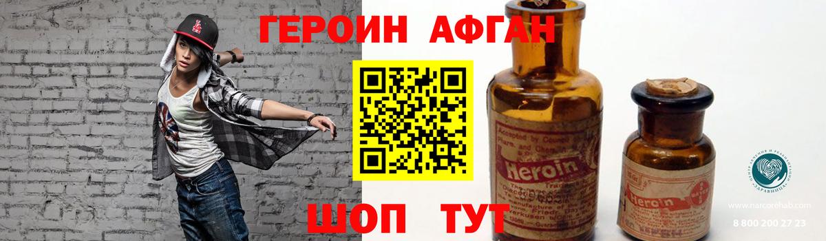 ГЕРОИН белый Кыштым