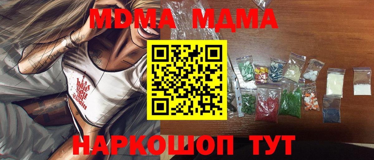 MDMA молли Кыштым