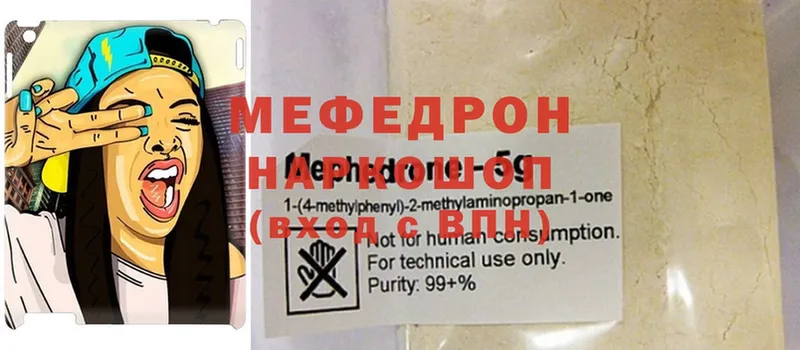 МЯУ-МЯУ mephedrone  наркошоп  Кыштым 