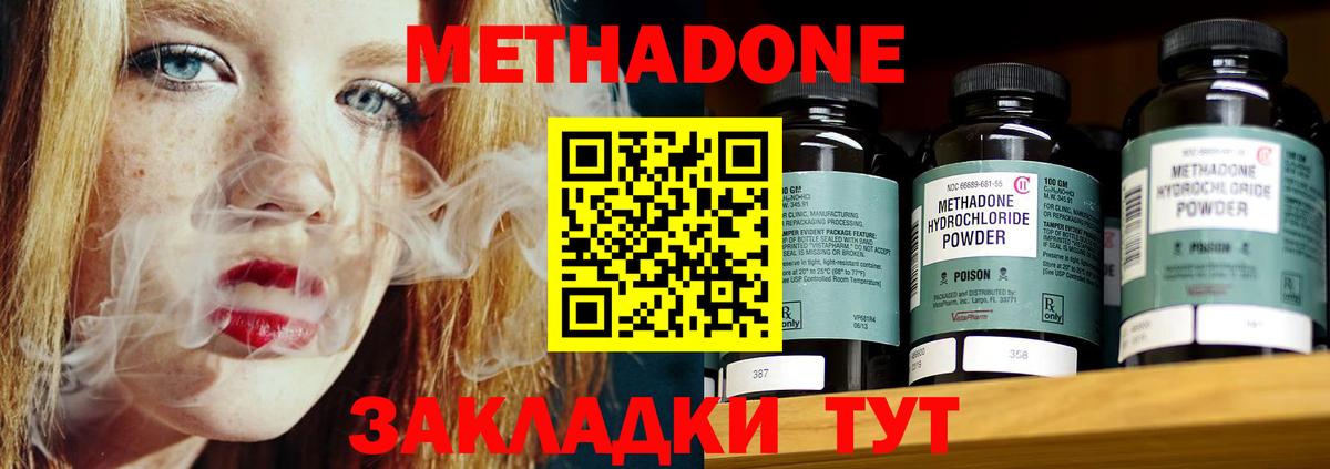 Кыштым  МЕТАДОН methadone  Вход с VPN 