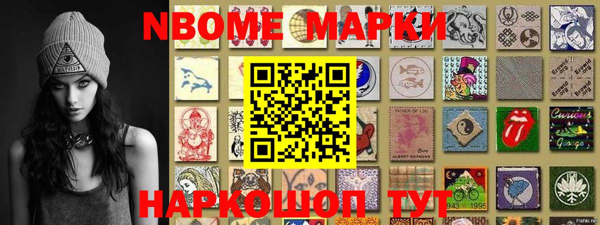 Марки N-bome 1,8мг  Марки N-bome  Вход с VPN  Кыштым  продажа наркотиков  Марки N-bome 1,8мг 
